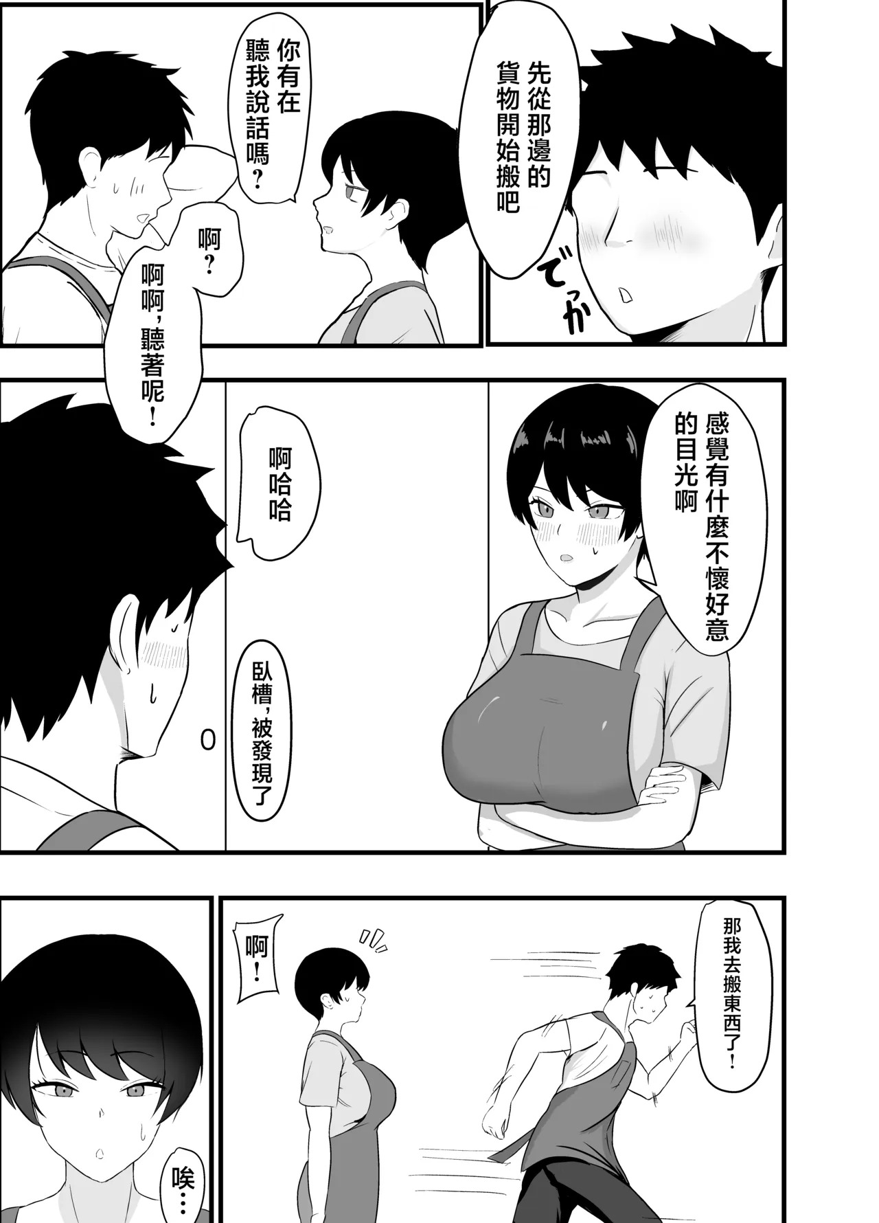 バイト先、京子さんの性欲が強かった件 page 3 full
