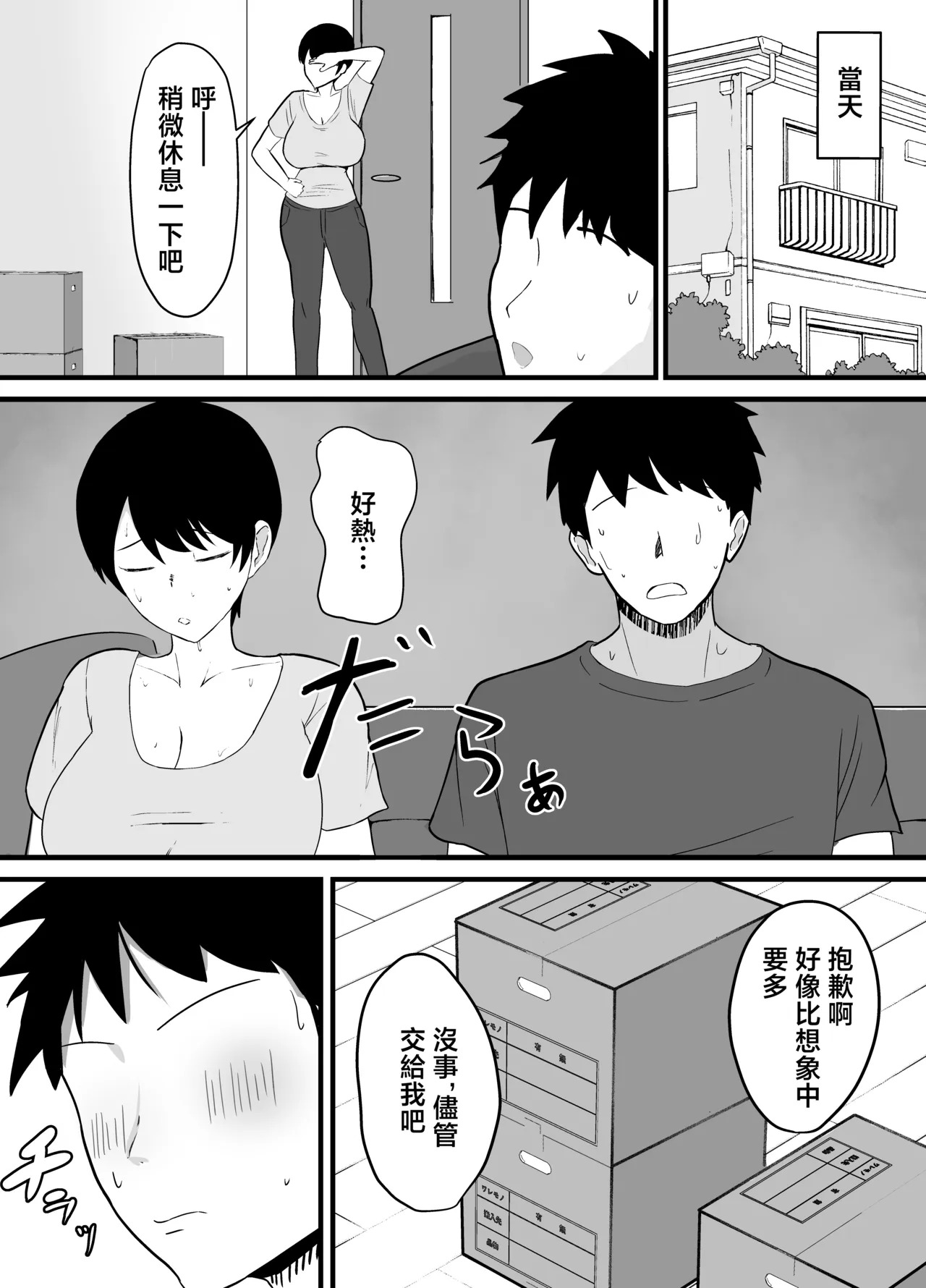バイト先、京子さんの性欲が強かった件 page 5 full