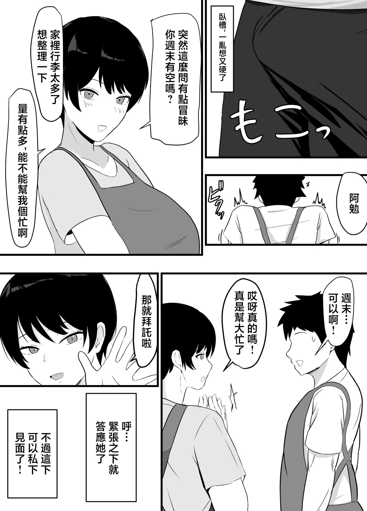バイト先、京子さんの性欲が強かった件 page 6 full