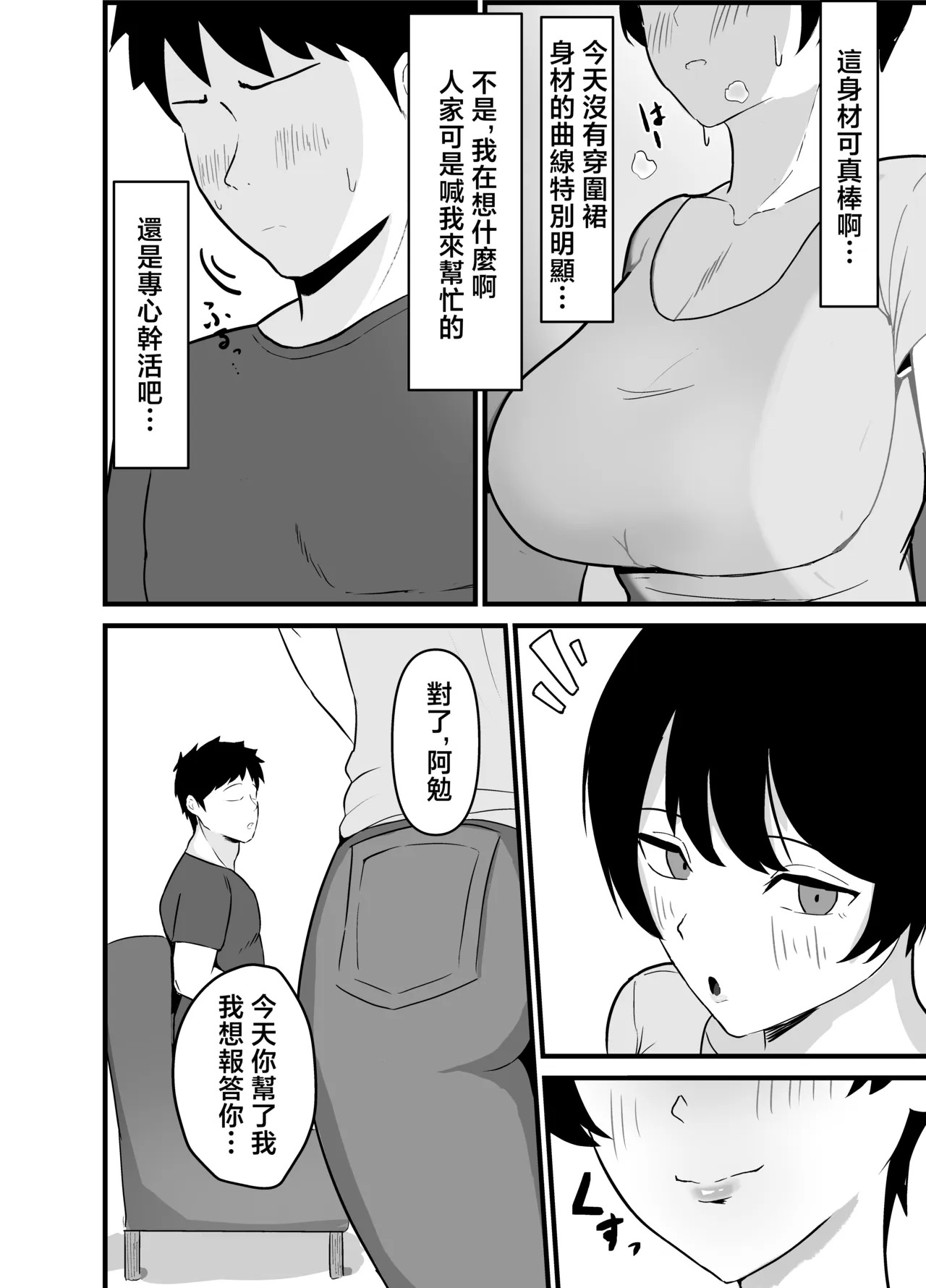 バイト先、京子さんの性欲が強かった件 page 7 full