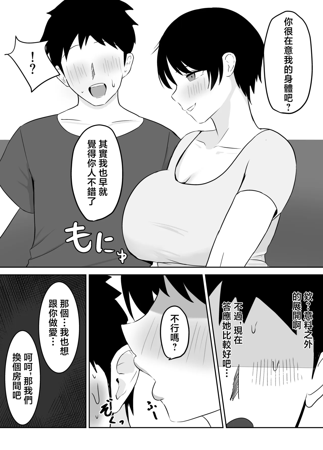 バイト先、京子さんの性欲が強かった件 page 9 full