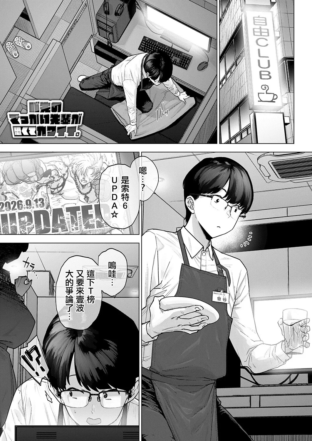 _Etuzan_Jakusui_【バ先のでっかい先輩が恐くてカワイイ。】。 page 1 full