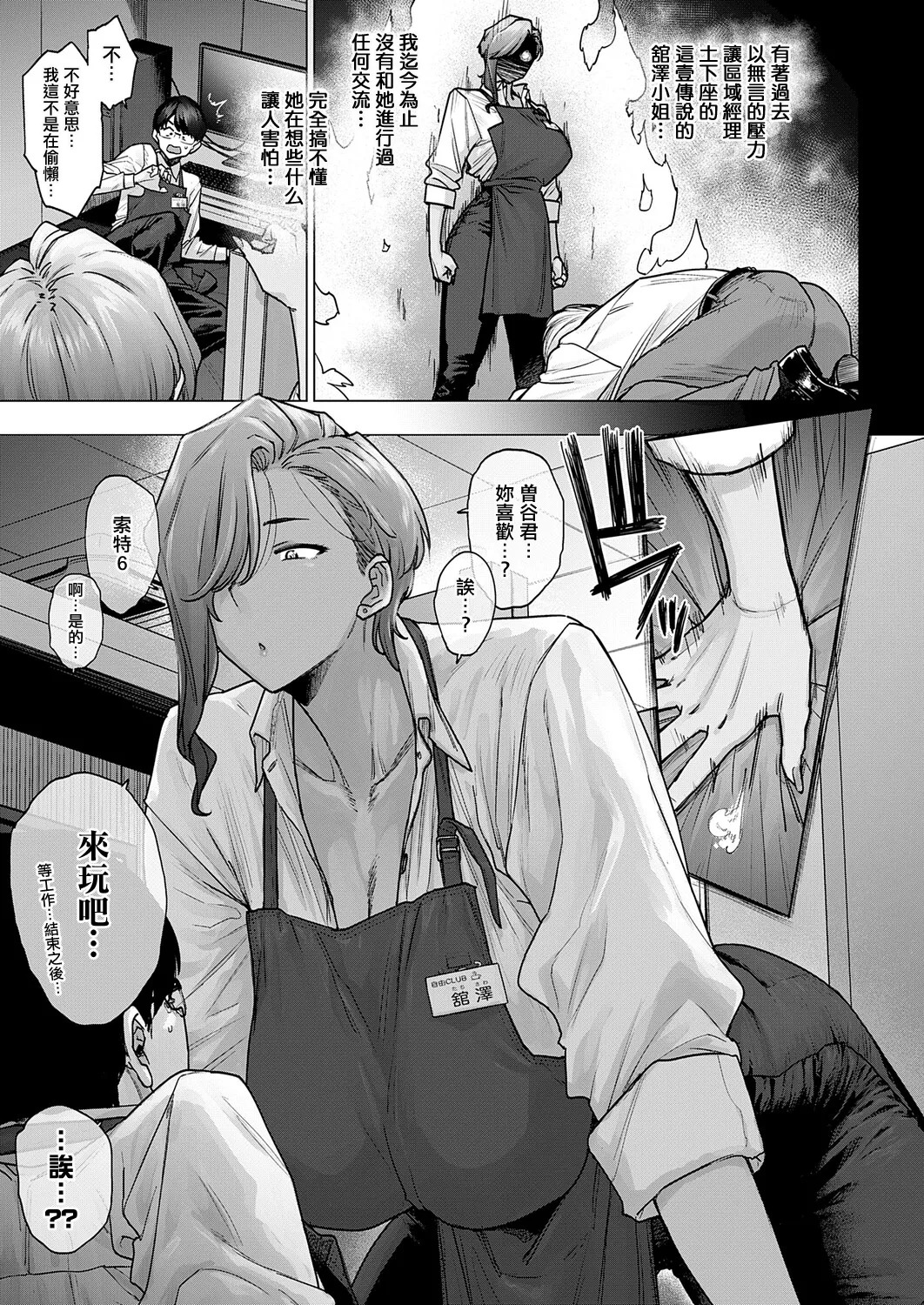 _Etuzan_Jakusui_【バ先のでっかい先輩が恐くてカワイイ。】。 page 3 full