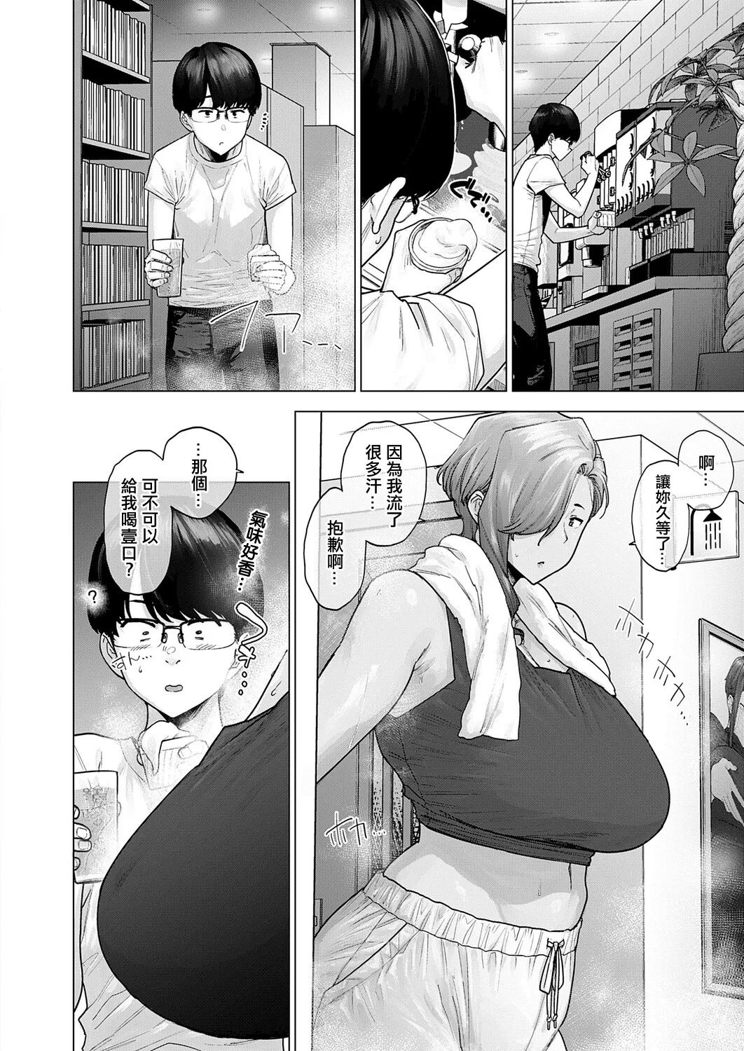 _Etuzan_Jakusui_【バ先のでっかい先輩が恐くてカワイイ。】。 page 4 full