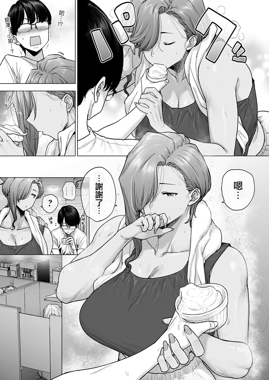 _Etuzan_Jakusui_【バ先のでっかい先輩が恐くてカワイイ。】。 page 5 full