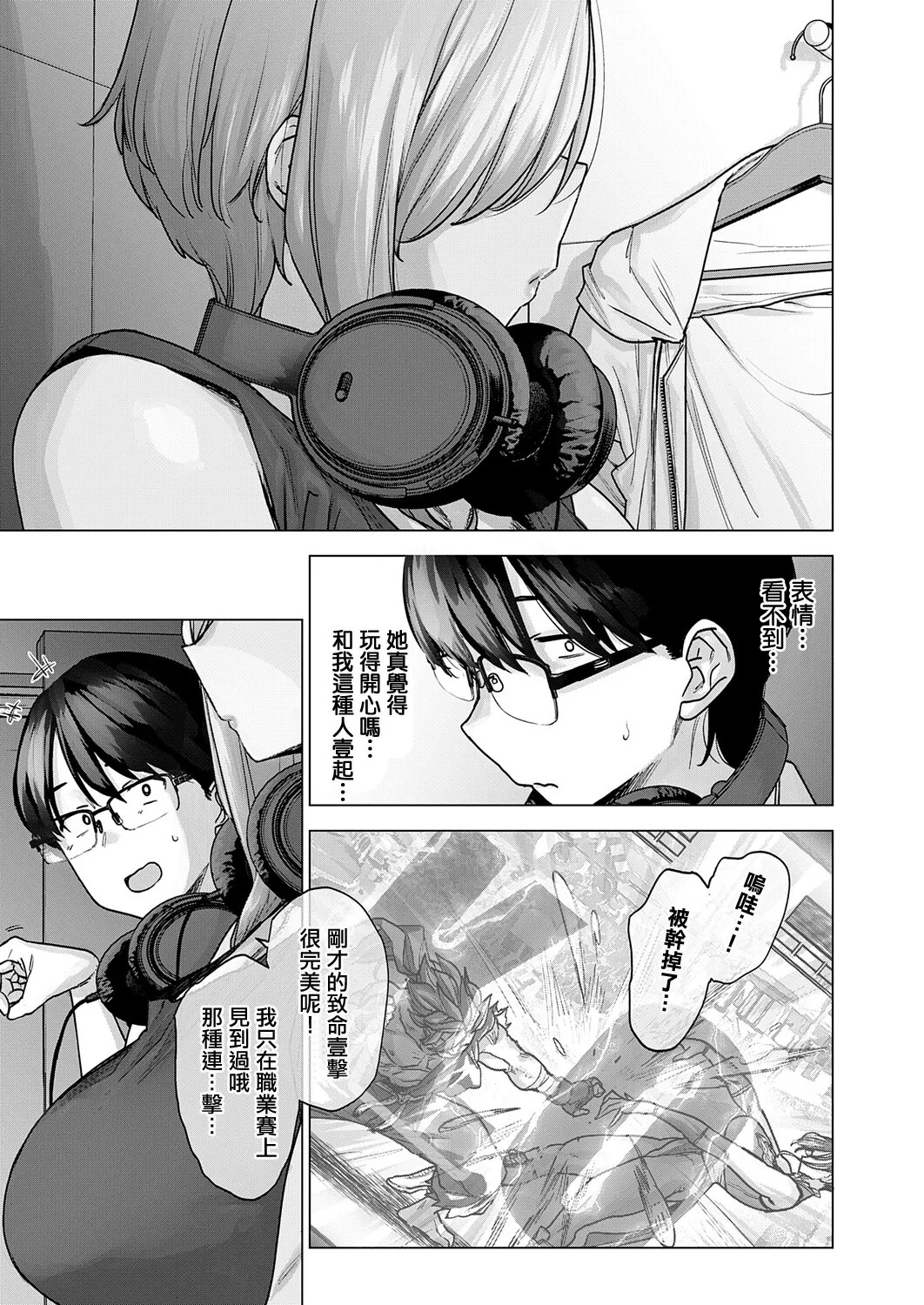 _Etuzan_Jakusui_【バ先のでっかい先輩が恐くてカワイイ。】。 page 7 full