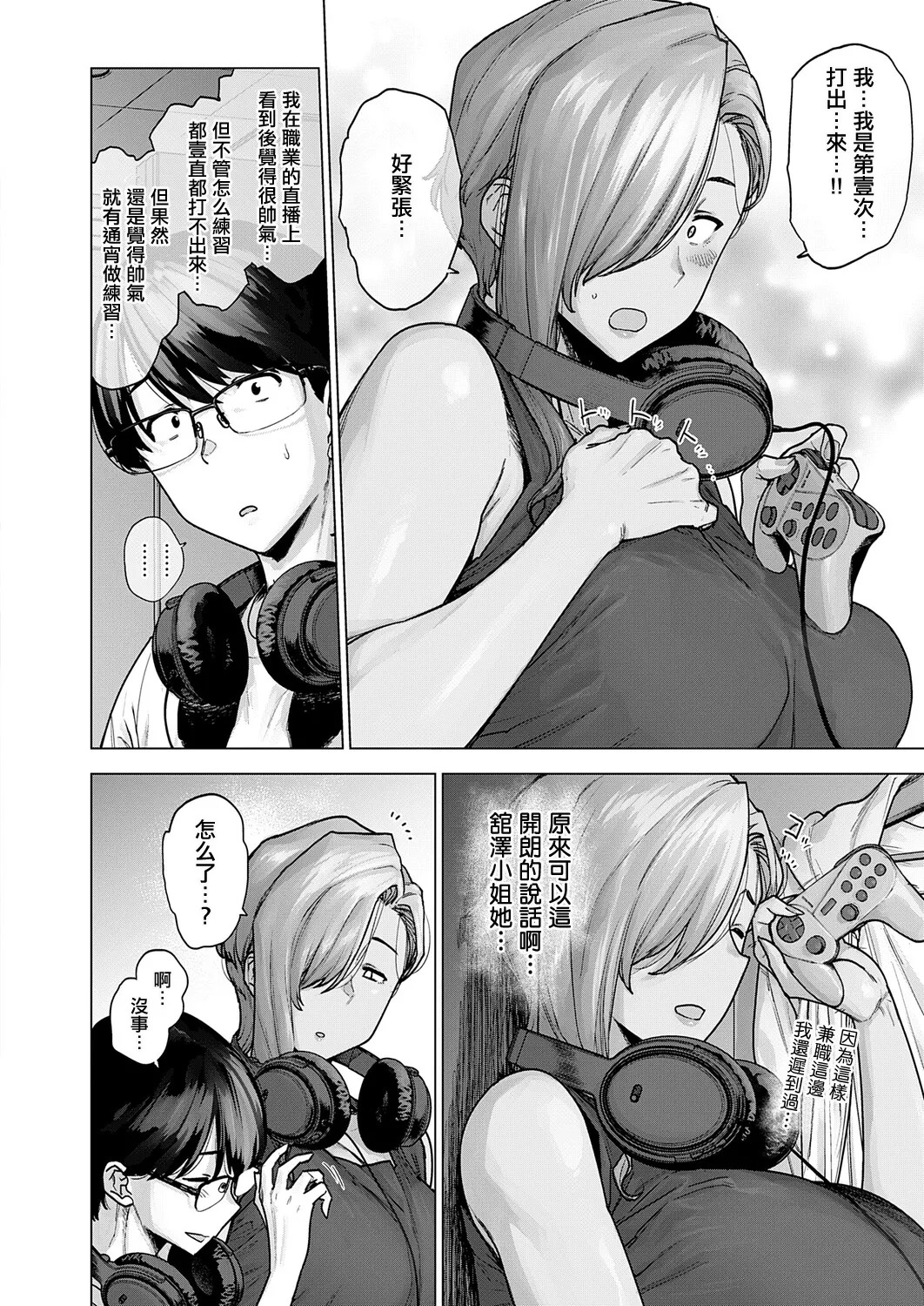 _Etuzan_Jakusui_【バ先のでっかい先輩が恐くてカワイイ。】。 page 8 full