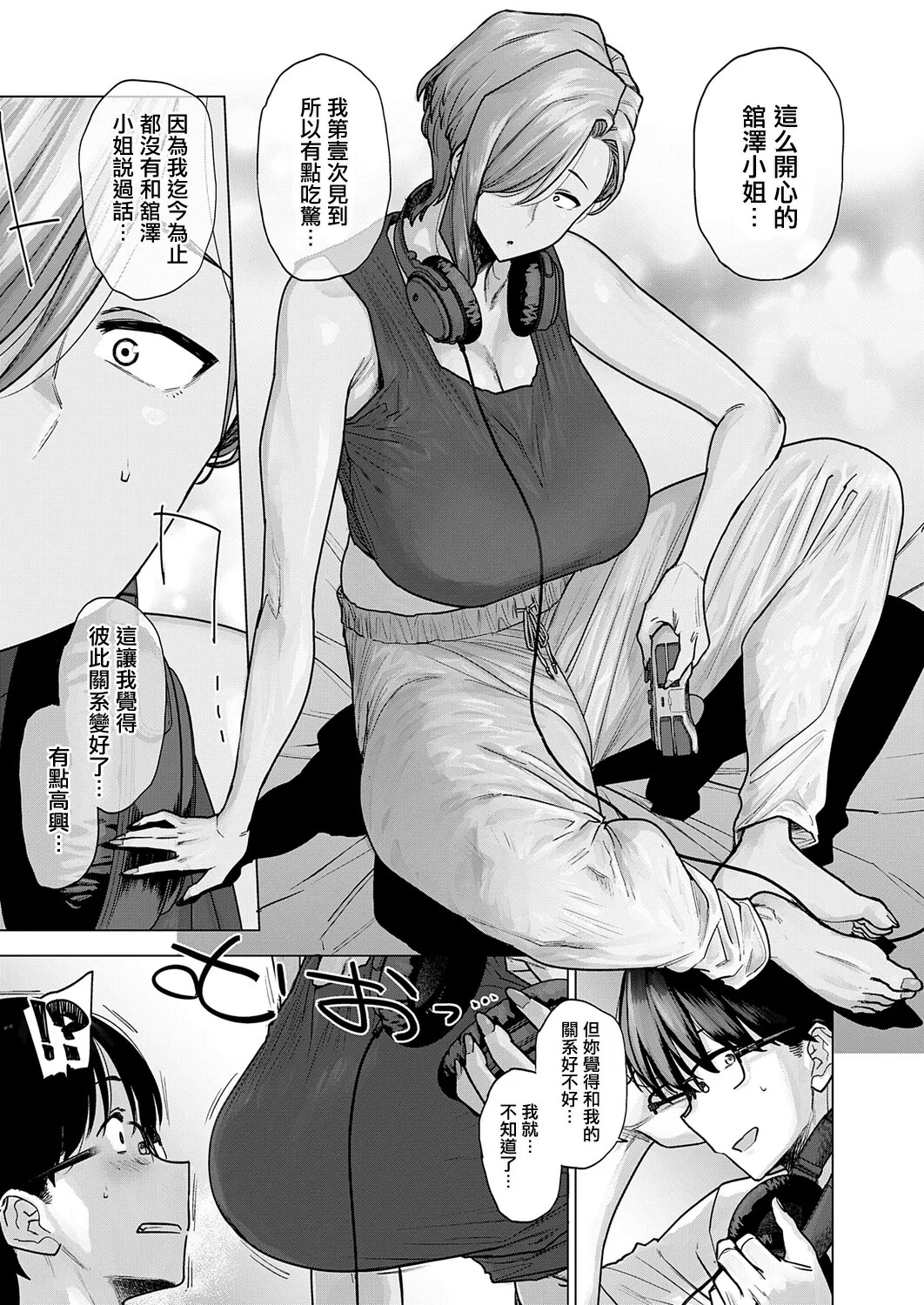 _Etuzan_Jakusui_【バ先のでっかい先輩が恐くてカワイイ。】。 page 9 full