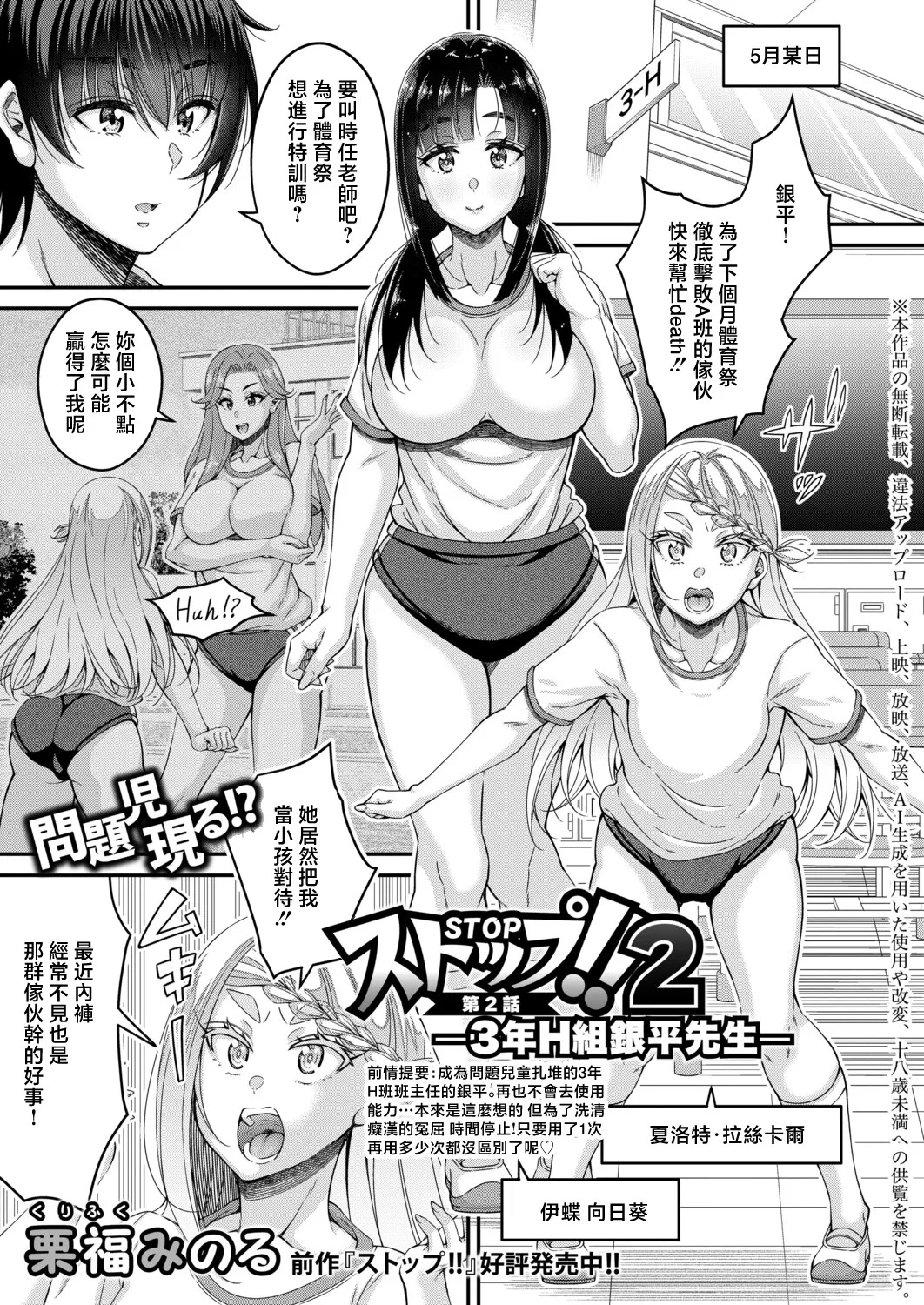 _Kurifuku_Minoru_ストップ!!2_～3年H組銀平先生～【第2話 page 1 full