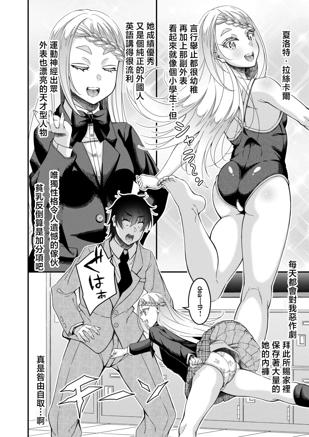 _Kurifuku_Minoru_ストップ!!2_～3年H組銀平先生～【第2話 page 2 full