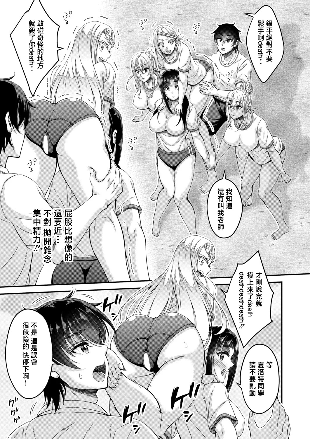 _Kurifuku_Minoru_ストップ!!2_～3年H組銀平先生～【第2話 page 5 full