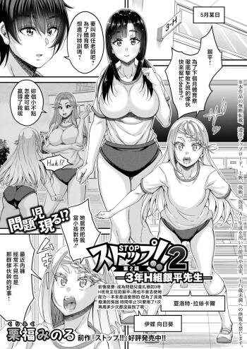 _Kurifuku_Minoru_ストップ!!2_～3年H組銀平先生～【第2話 cover