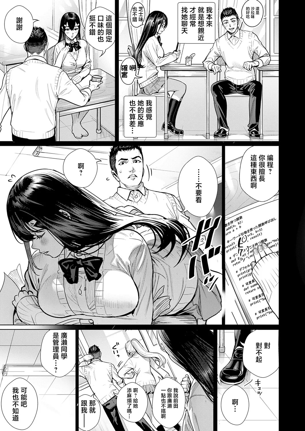 オギノサトシ_ハメミセ~ page 3 full