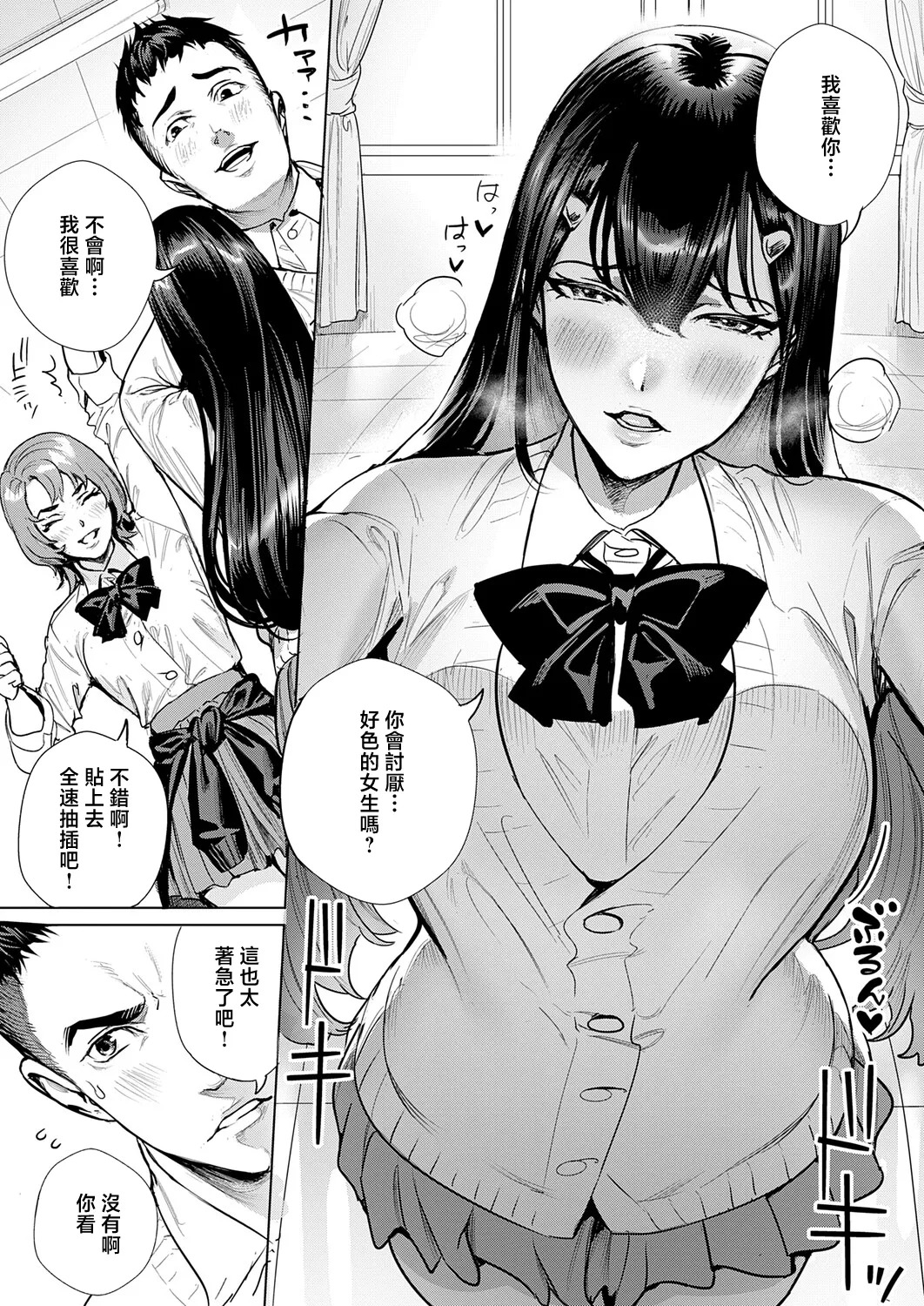 オギノサトシ_ハメミセ~ page 7 full
