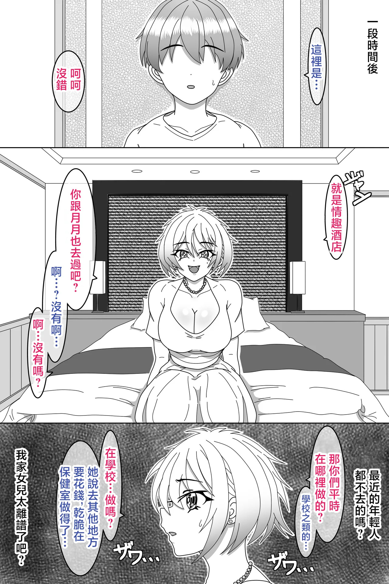 娘の貞操を心配したママがその蛮行を防ぐために彼氏のおちんちんを自分好みに育成。 page 10 full