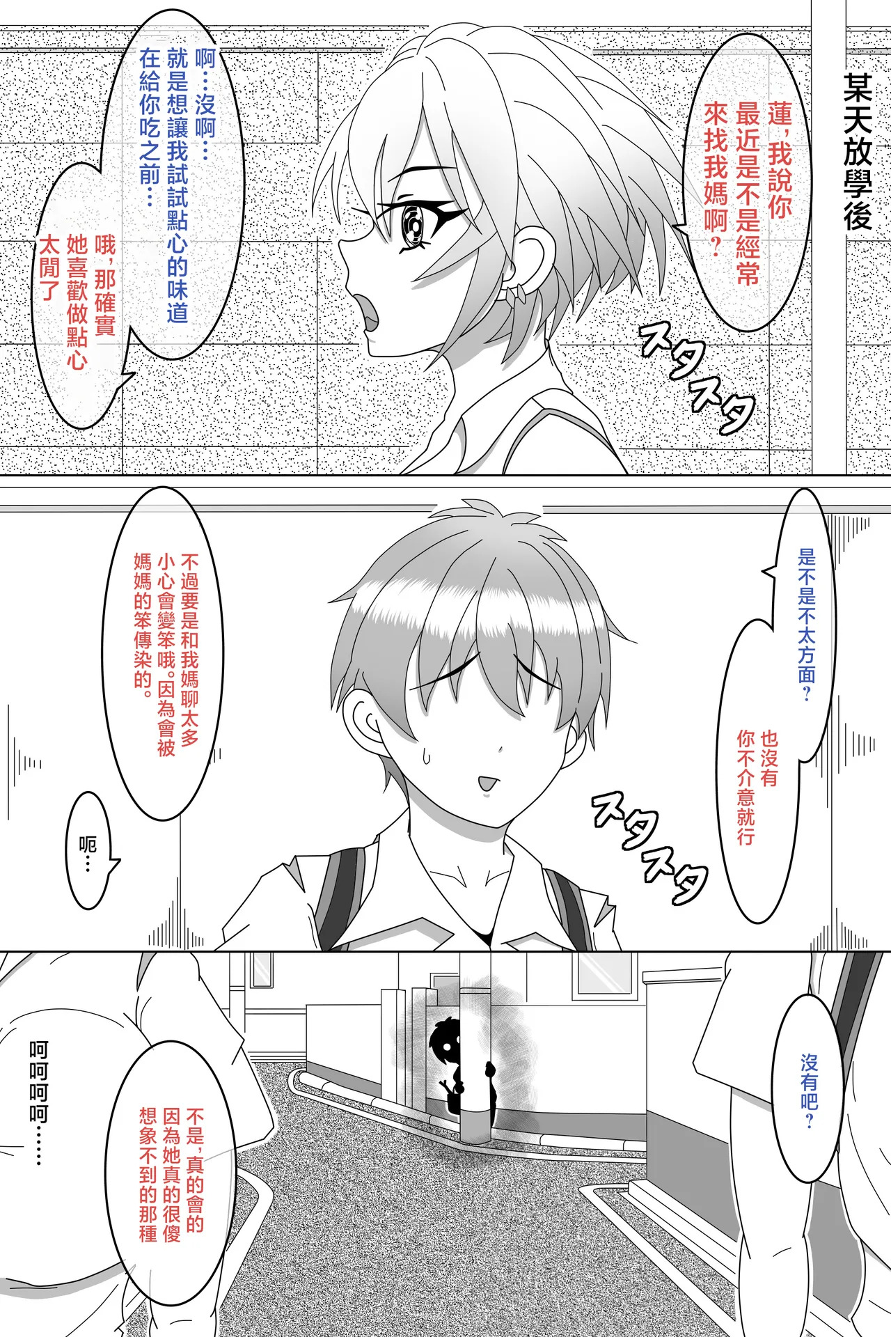 娘の貞操を心配したママがその蛮行を防ぐために彼氏のおちんちんを自分好みに育成。 page 2 full
