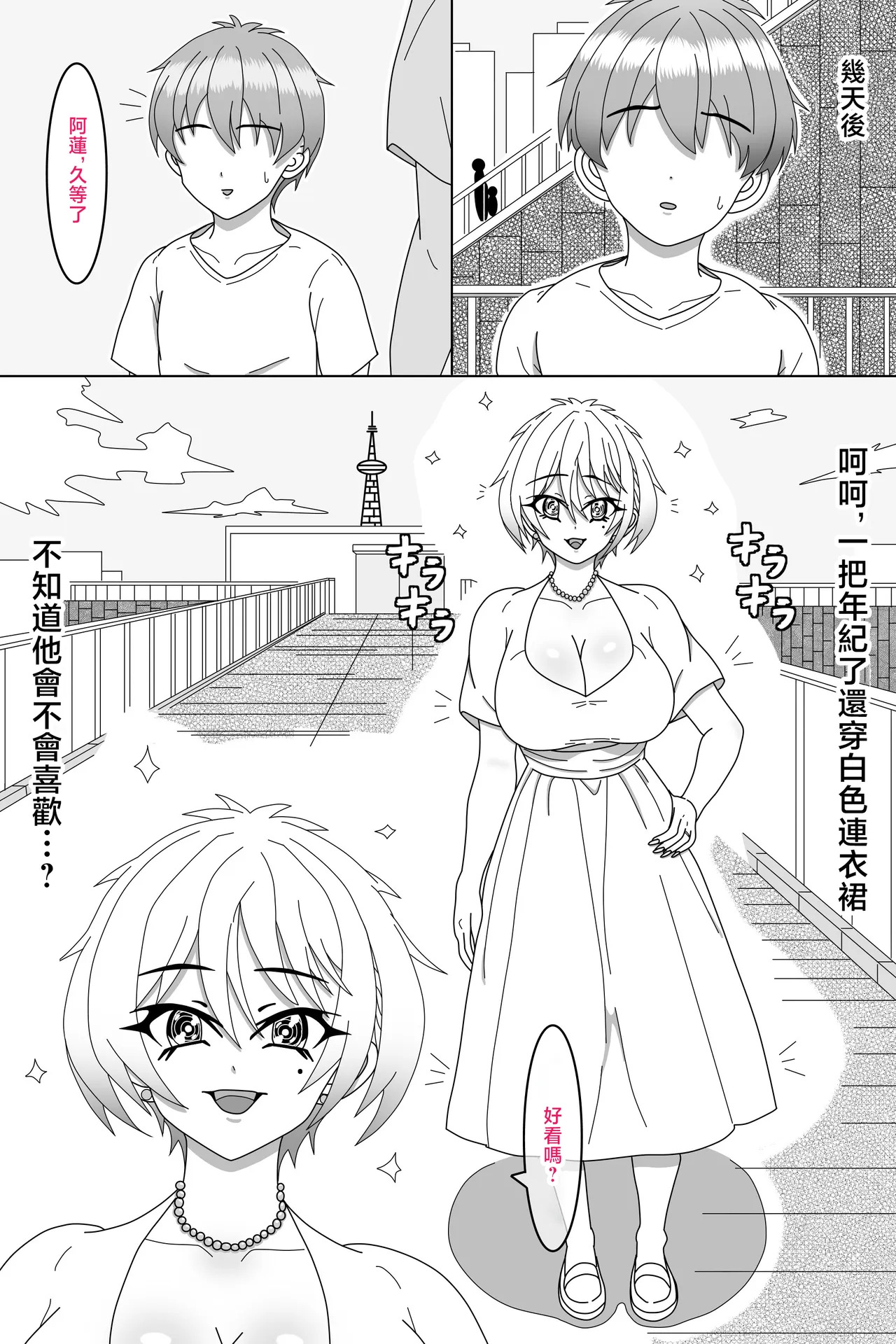 娘の貞操を心配したママがその蛮行を防ぐために彼氏のおちんちんを自分好みに育成。 page 6 full