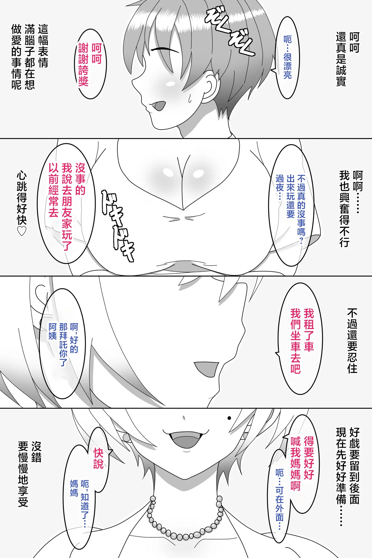 娘の貞操を心配したママがその蛮行を防ぐために彼氏のおちんちんを自分好みに育成。 page 7 full