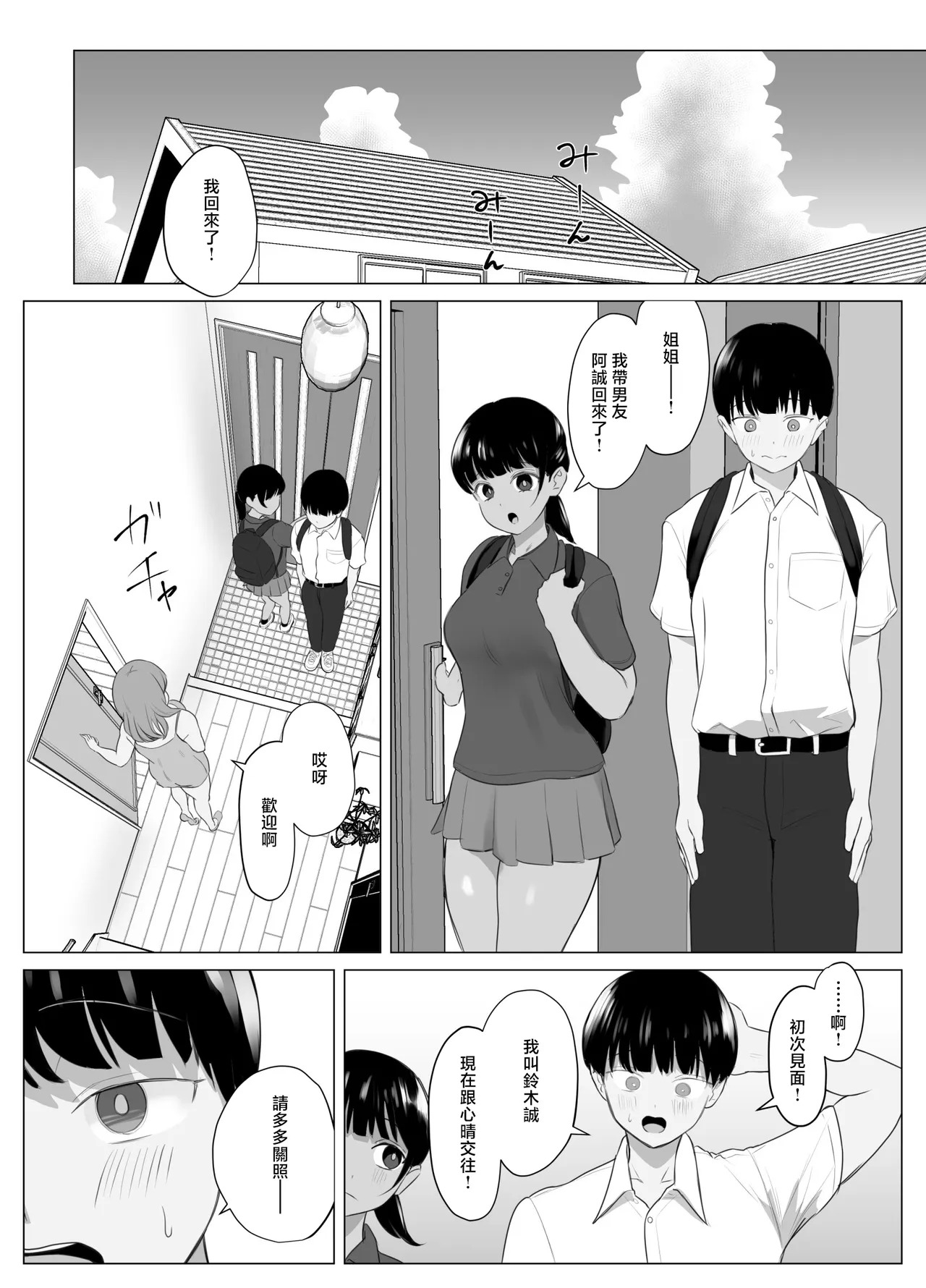 全肯定まんこ〜彼女の全肯定ダメダメお姉ちゃんの全肯定ボディに甘やかされてダメになってしまう話〜 page 3 full