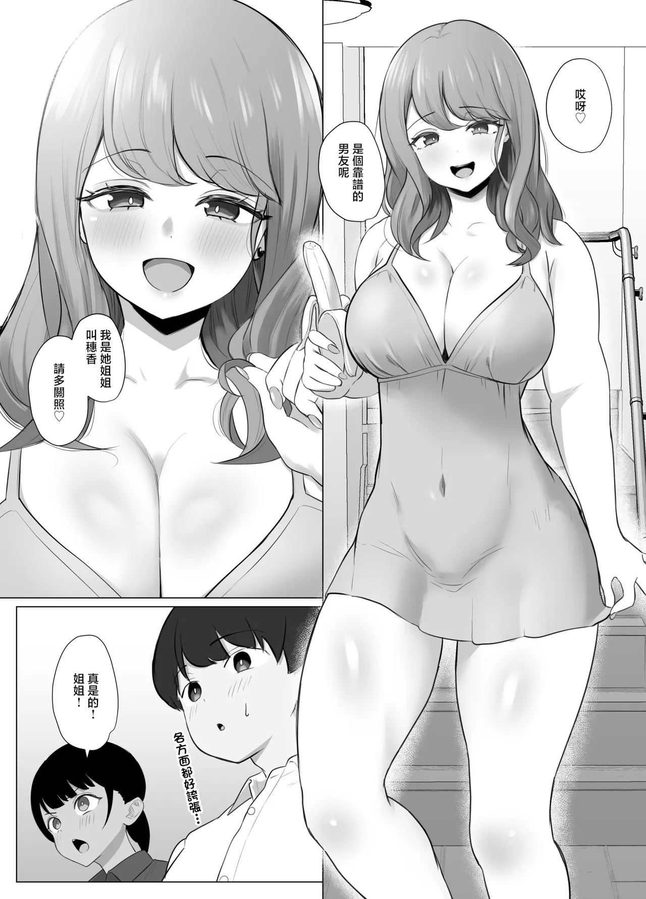 全肯定まんこ〜彼女の全肯定ダメダメお姉ちゃんの全肯定ボディに甘やかされてダメになってしまう話〜 page 4 full