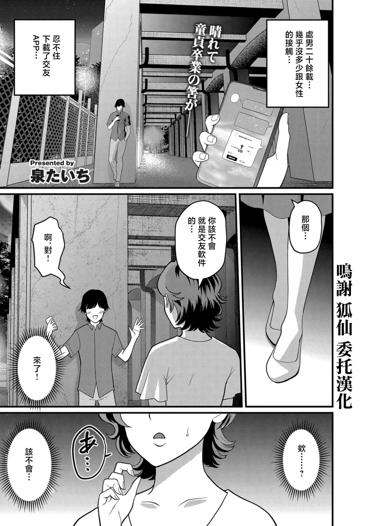 初めては…先生と… page 1 full