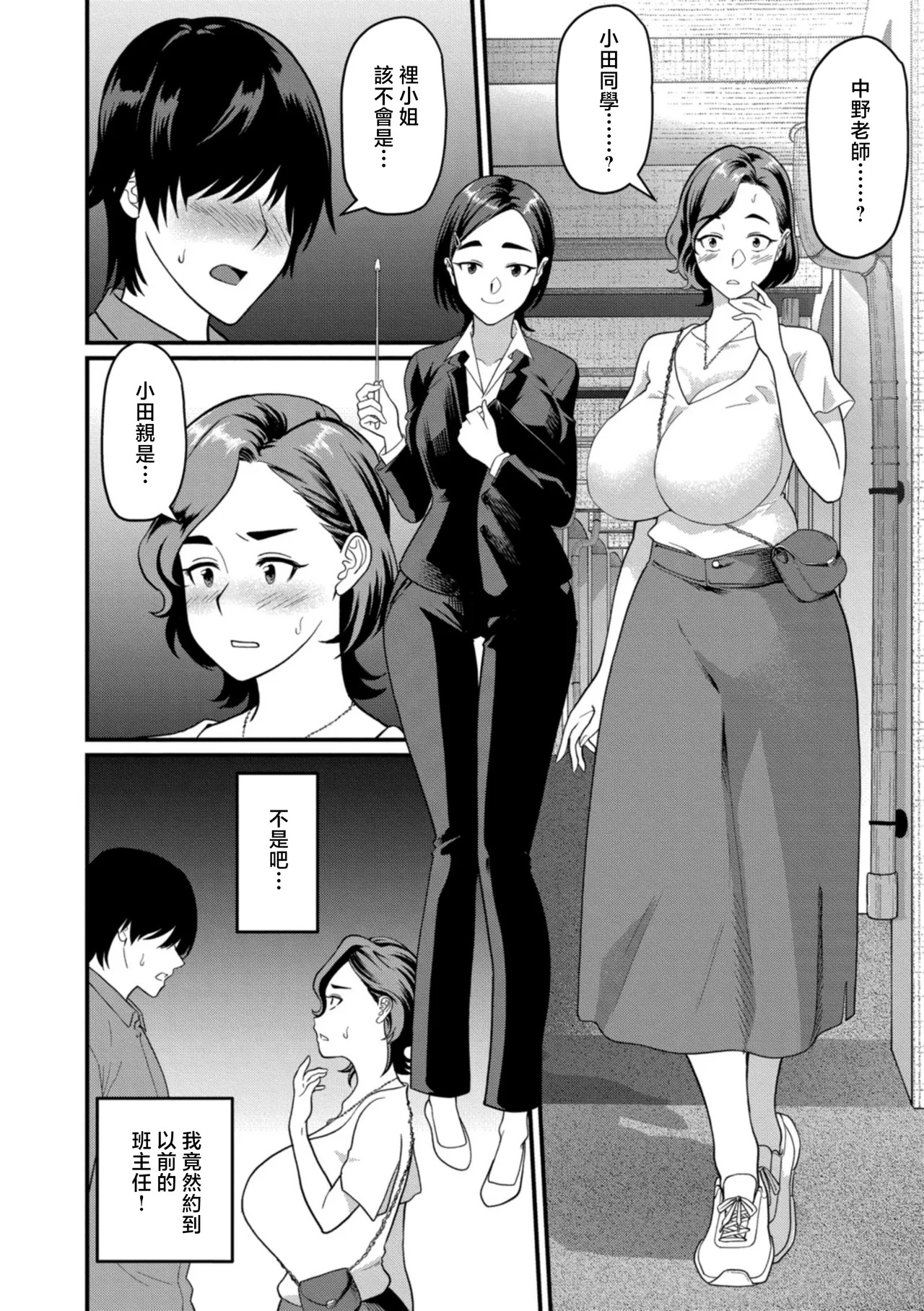 初めては…先生と… page 2 full