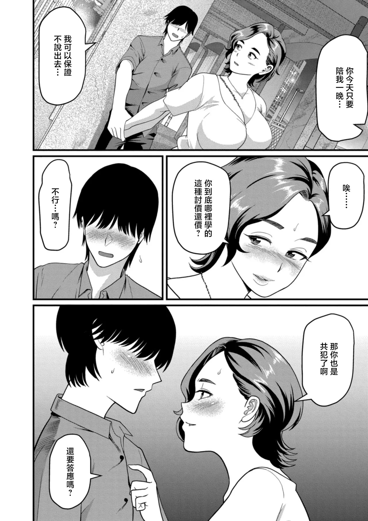 初めては…先生と… page 4 full