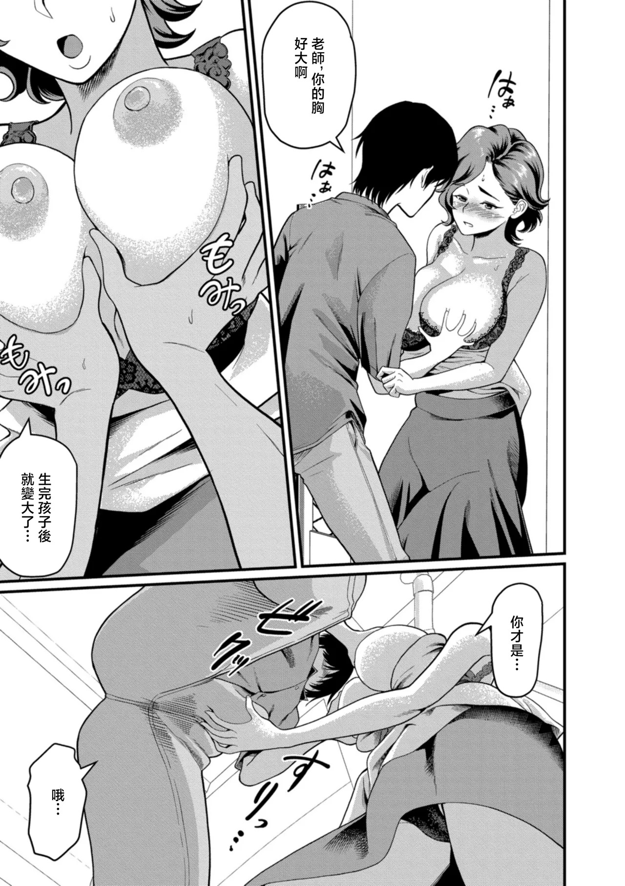 初めては…先生と… page 5 full