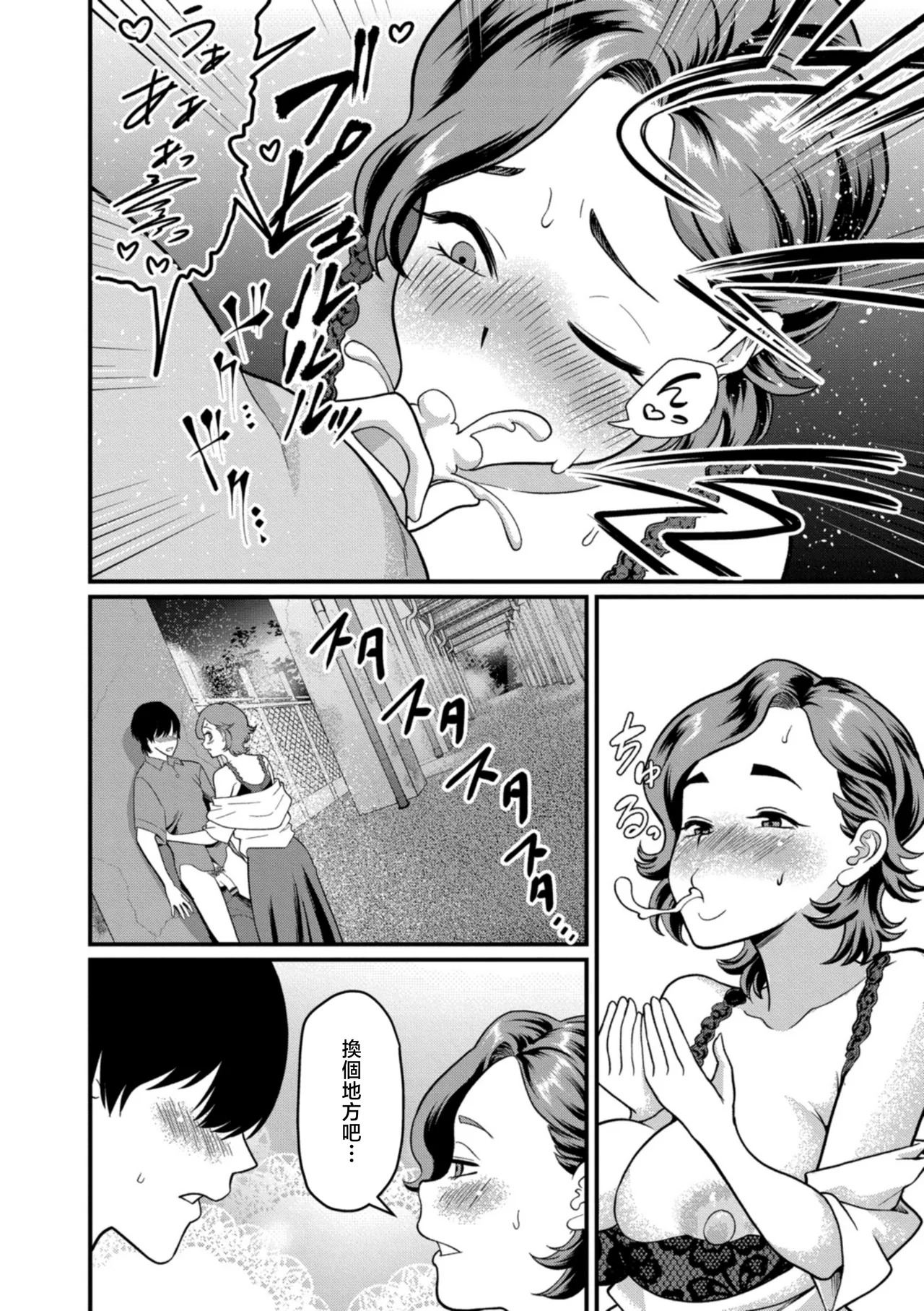 初めては…先生と… page 8 full