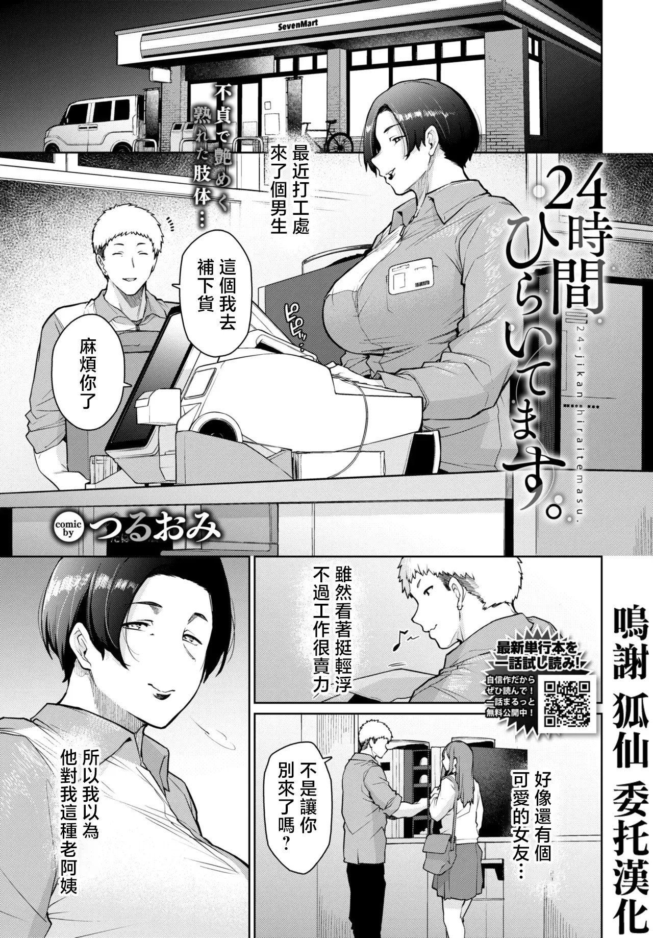 つるおみ_24時間ひらいてます page 1 full