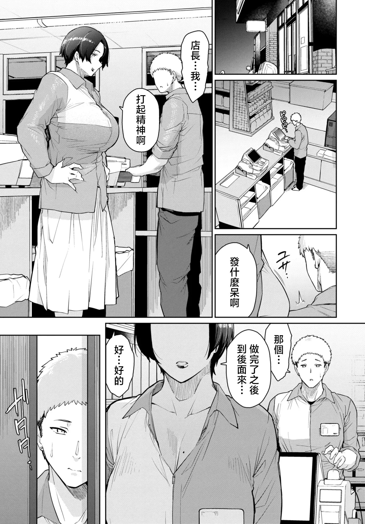 つるおみ_24時間ひらいてます page 5 full