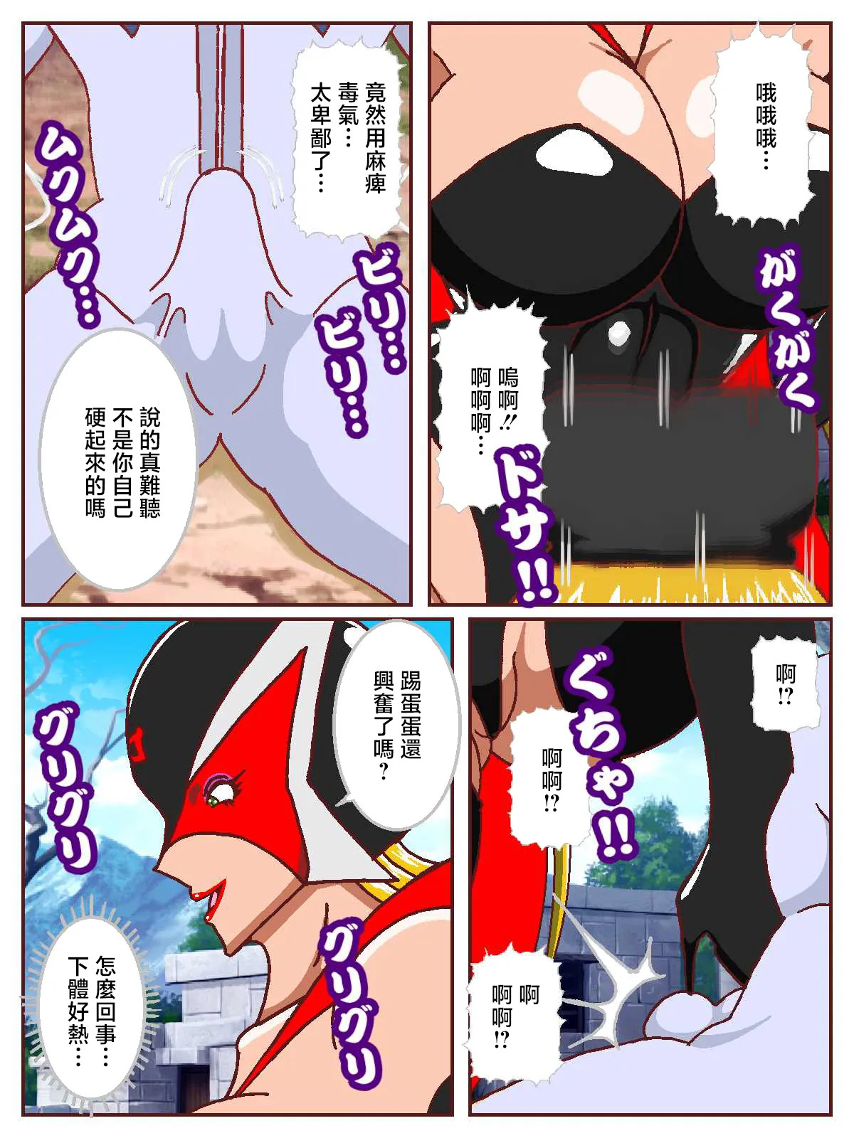 ド〇ンジョ様のヒーロー調〇日記 1日目 page 10 full