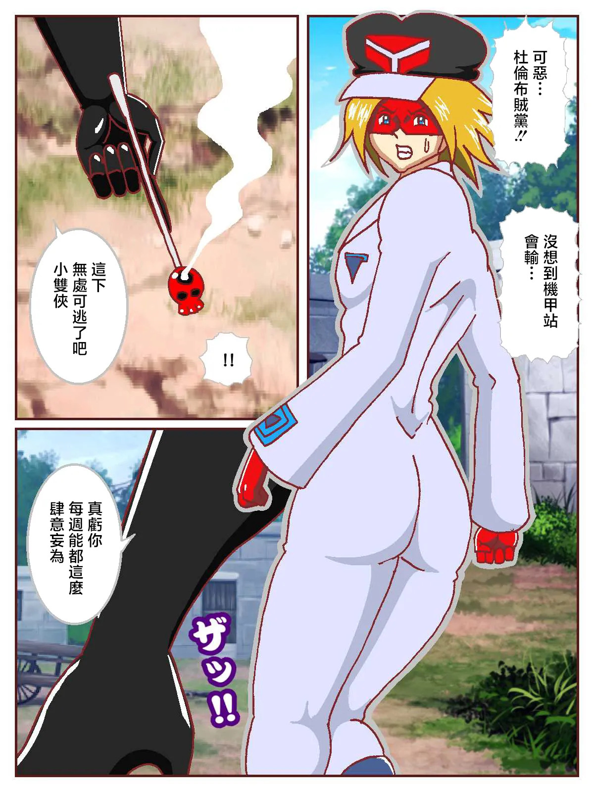 ド〇ンジョ様のヒーロー調〇日記 1日目 page 4 full