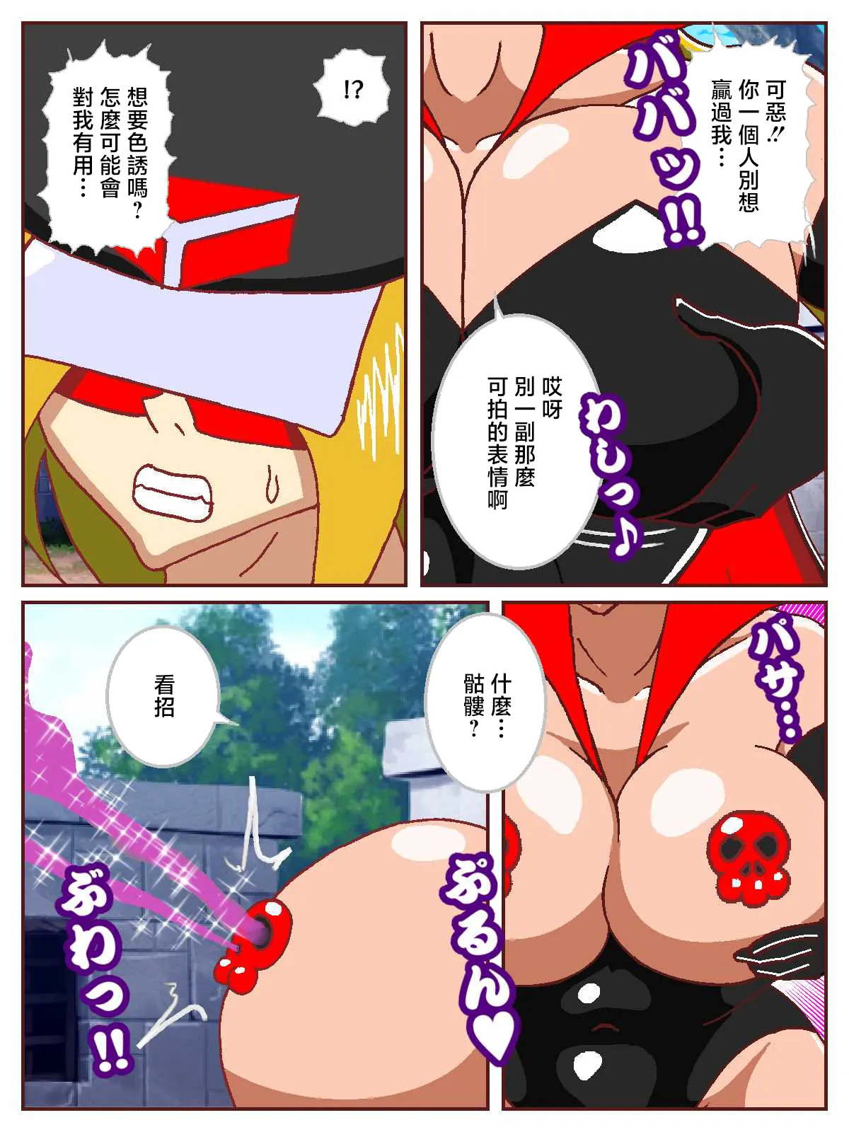 ド〇ンジョ様のヒーロー調〇日記 1日目 page 6 full