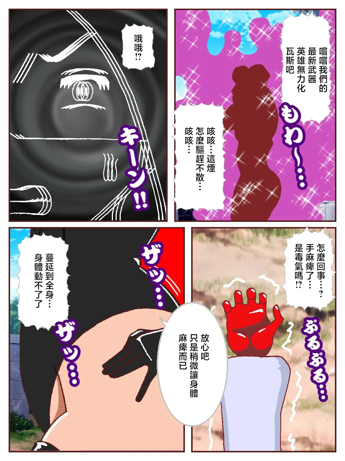 ド〇ンジョ様のヒーロー調〇日記 1日目 page 8 full