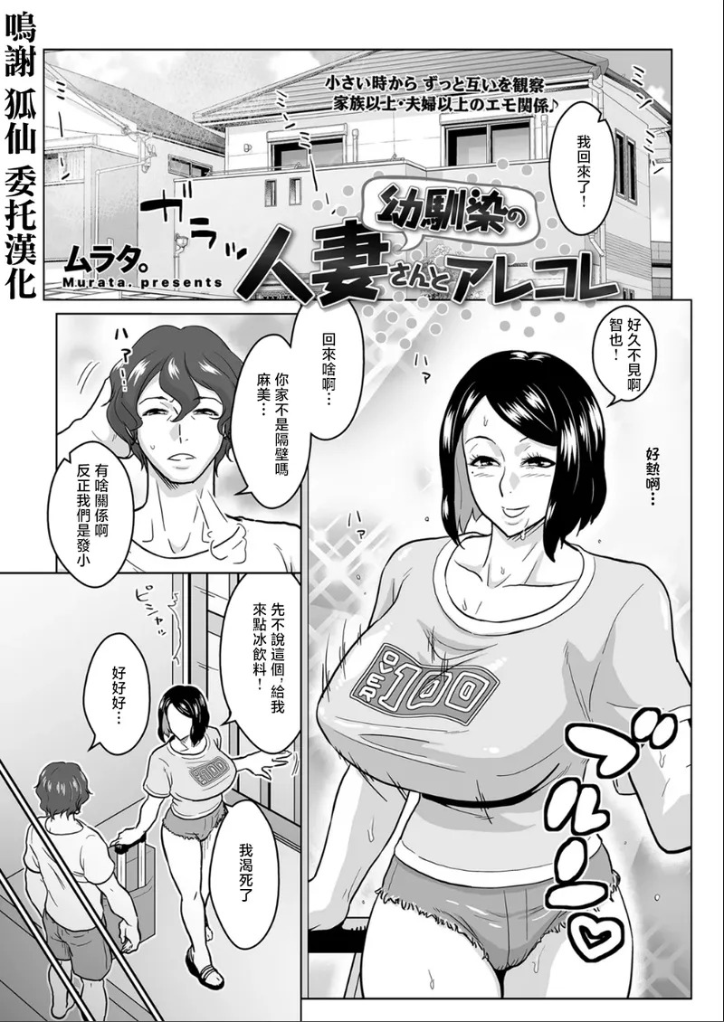 ムラタ_幼馴染の人妻さんとアレコレ page 1 full