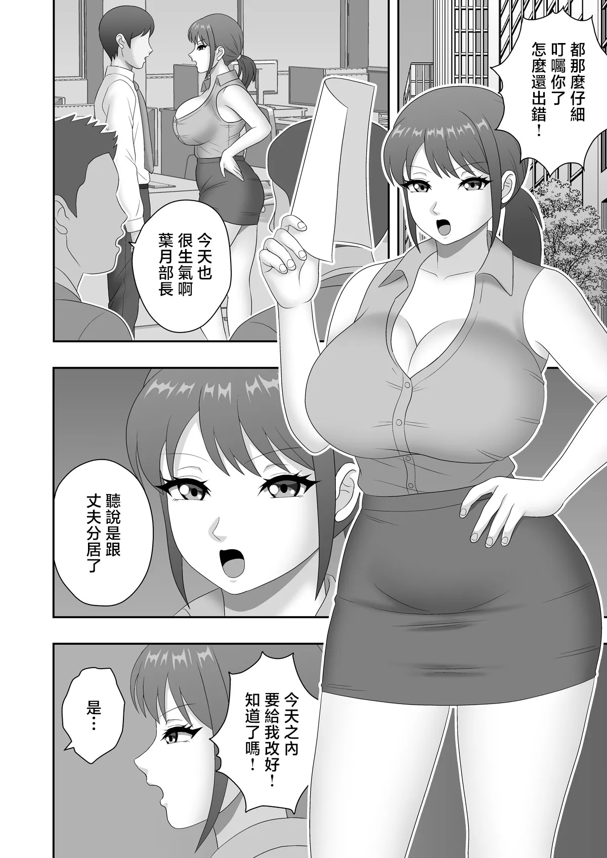 人妻女上司の中出し性指導 page 2 full