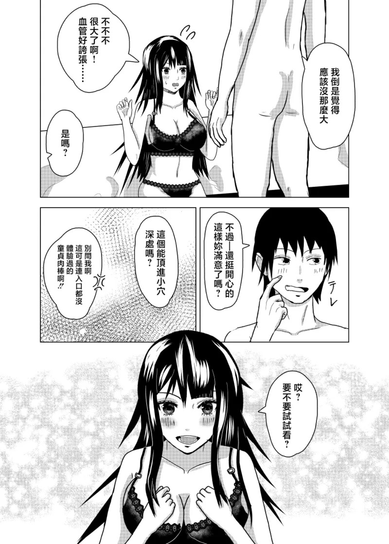彼氏持ちの幼馴染にチ●ポを貸す事になった page 10 full