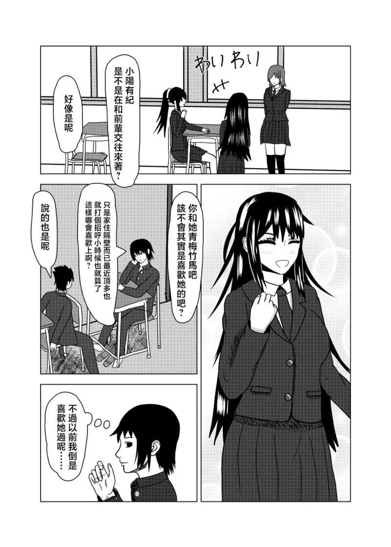彼氏持ちの幼馴染にチ●ポを貸す事になった page 2 full