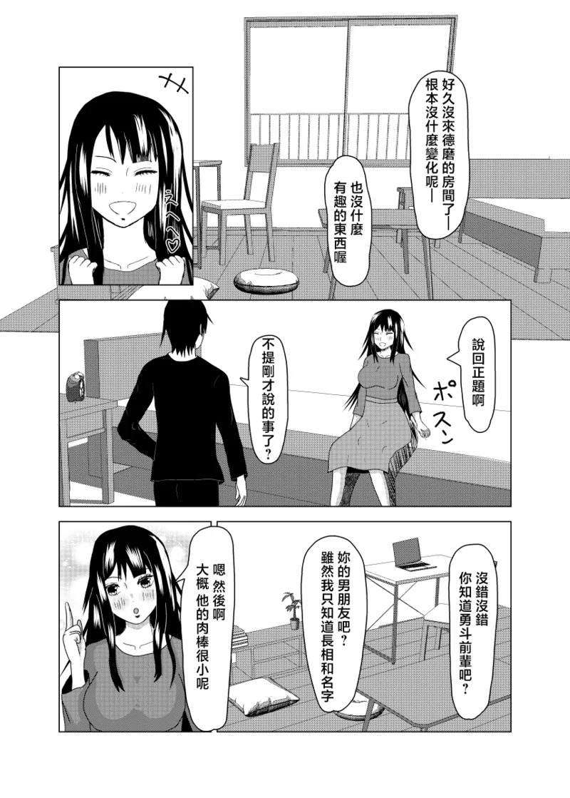 彼氏持ちの幼馴染にチ●ポを貸す事になった page 6 full