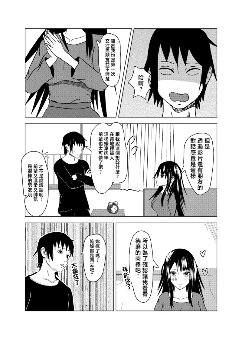 彼氏持ちの幼馴染にチ●ポを貸す事になった page 7 full