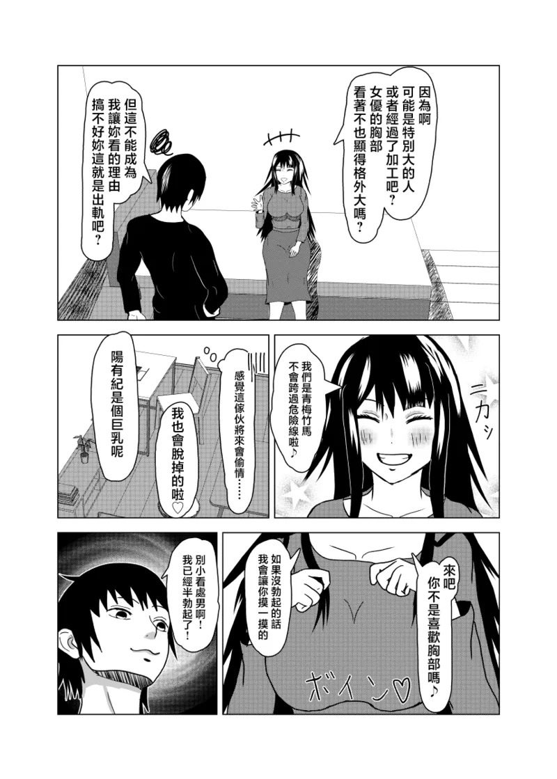 彼氏持ちの幼馴染にチ●ポを貸す事になった page 8 full