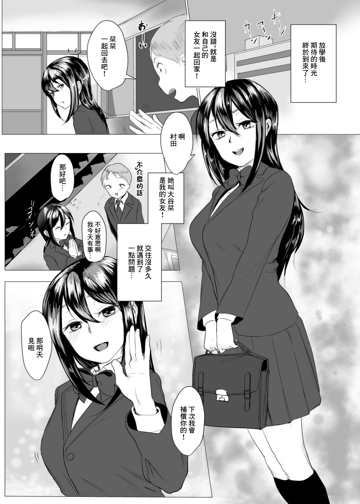 富丘セナ_放課後ネトラレ性指導_ボクのカノジョはアイツの肉便器 page 2 full