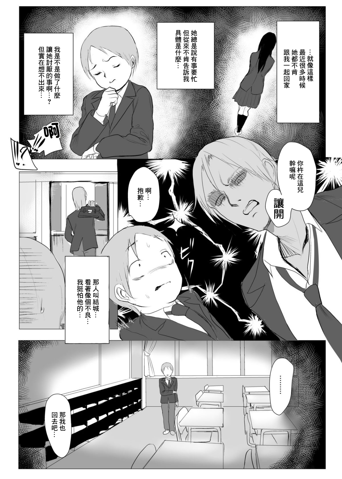 富丘セナ_放課後ネトラレ性指導_ボクのカノジョはアイツの肉便器 page 3 full