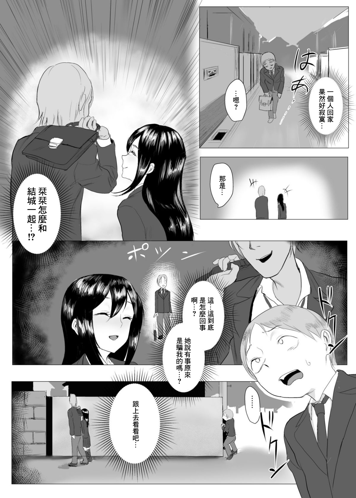 富丘セナ_放課後ネトラレ性指導_ボクのカノジョはアイツの肉便器 page 4 full