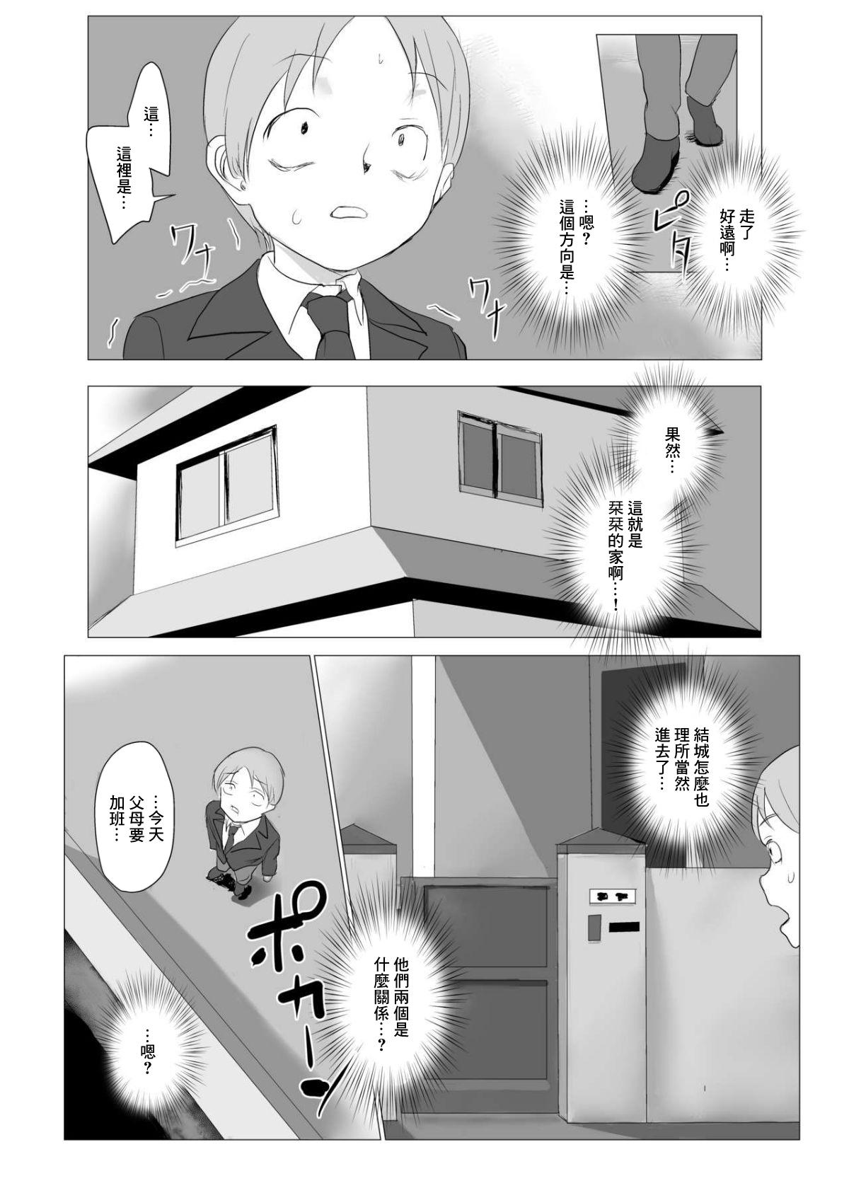 富丘セナ_放課後ネトラレ性指導_ボクのカノジョはアイツの肉便器 page 5 full