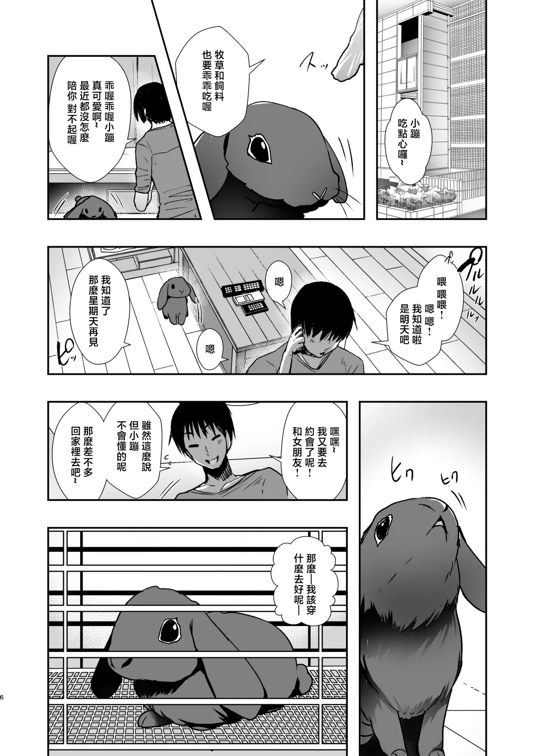 彼女が出来たらペットが病んでサキュバスになった話 page 3 full