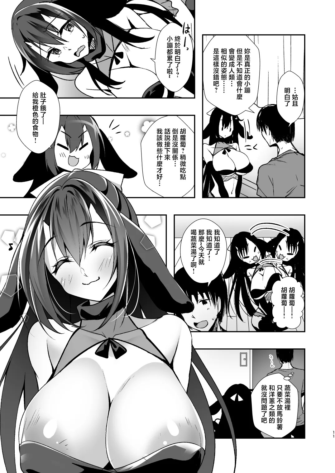 彼女が出来たらペットが病んでサキュバスになった話 page 8 full