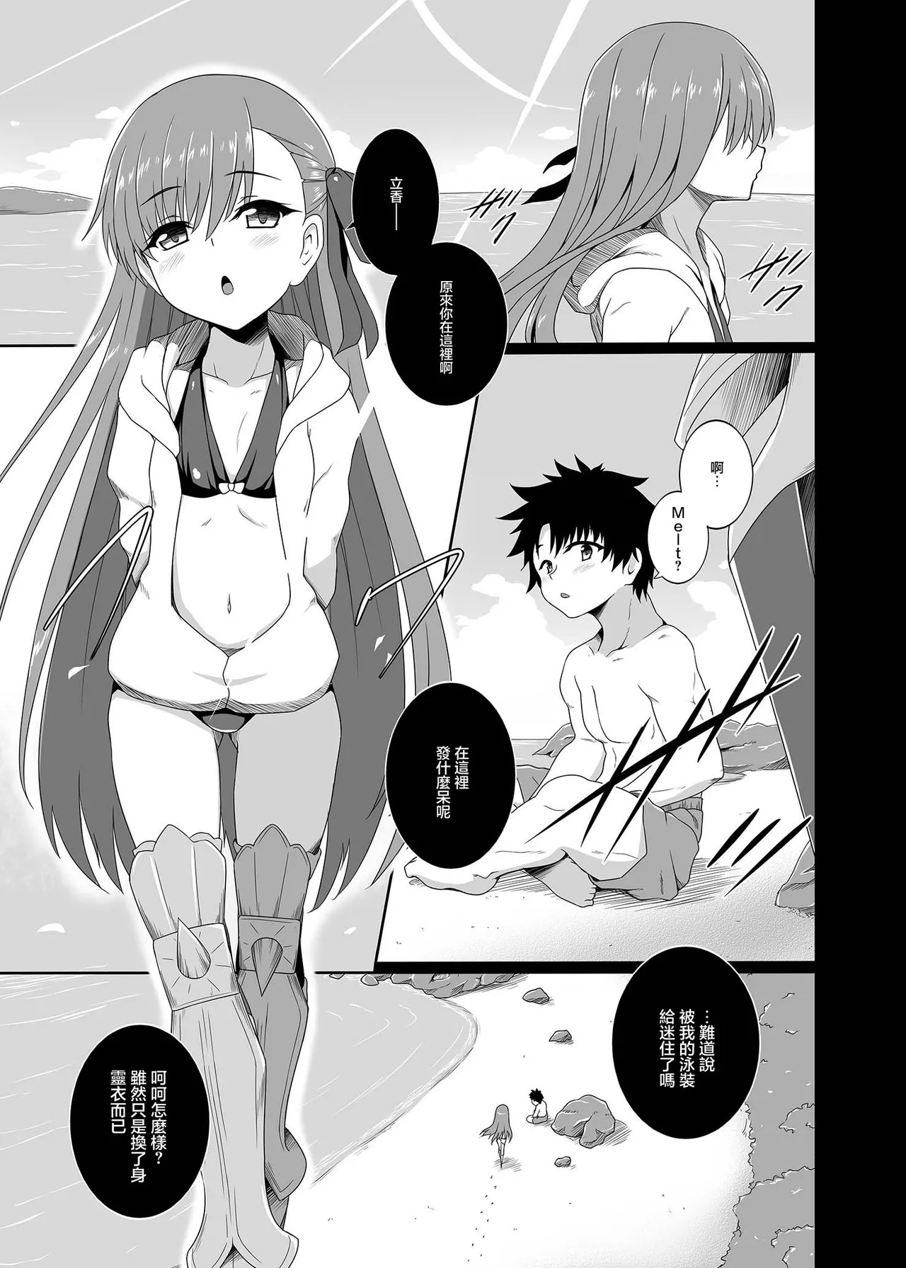 ぶっちゃけ堂_みっちゃん_一粒のアクアマリン_Fate_Grand_Order_DL版 page 3 full