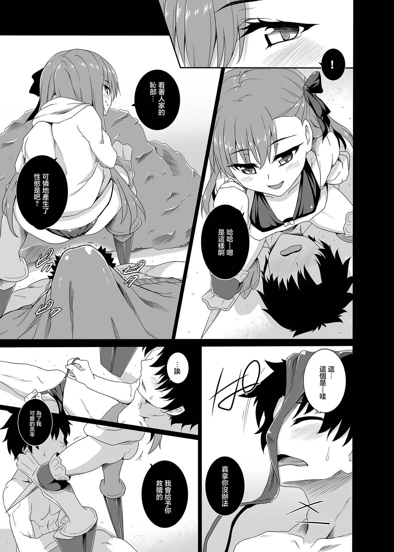 ぶっちゃけ堂_みっちゃん_一粒のアクアマリン_Fate_Grand_Order_DL版 page 5 full